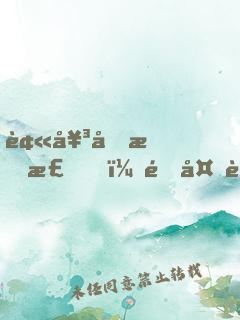 被女友拋棄，送外賣獲得獎(jiǎng)勵(lì)